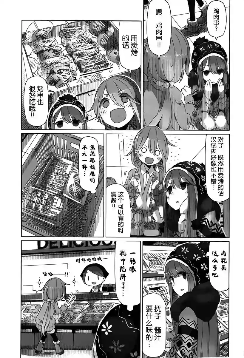 摇曳露营△第10话