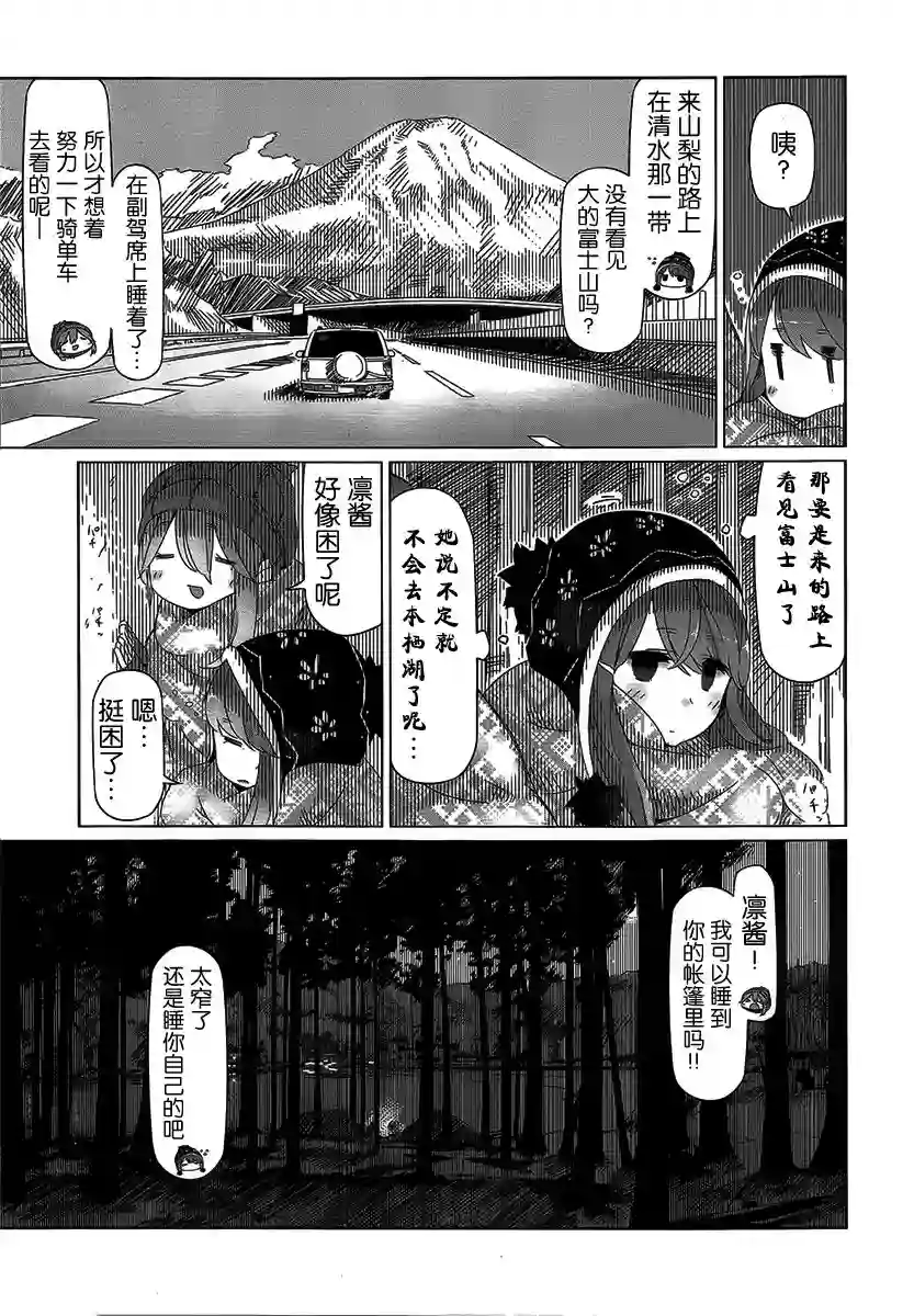 摇曳露营△第12话