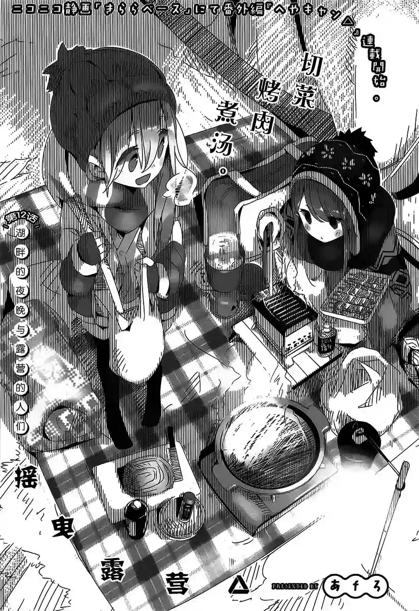 摇曳露营△第12话