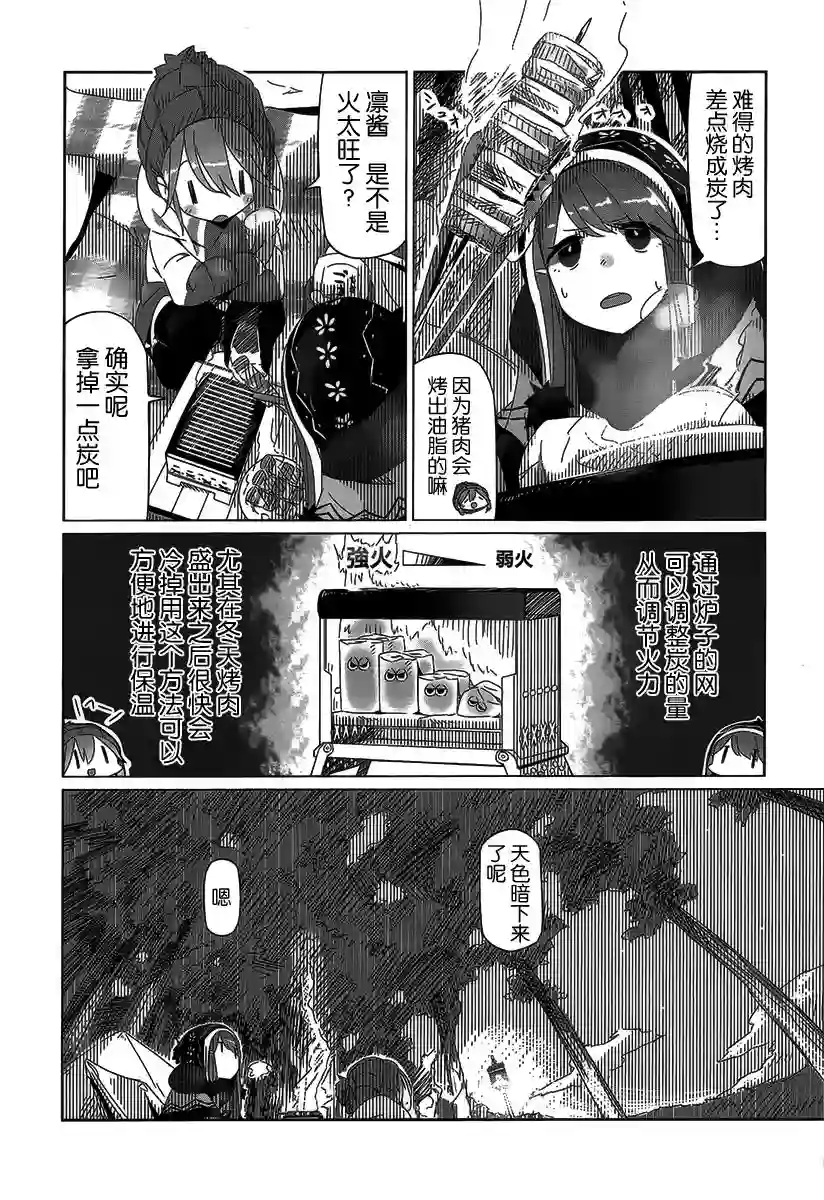摇曳露营△第12话