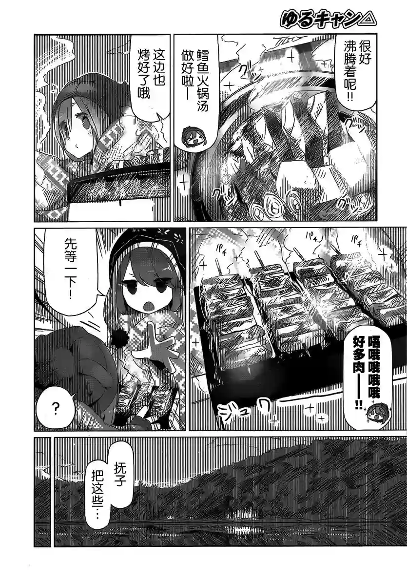 摇曳露营△第12话