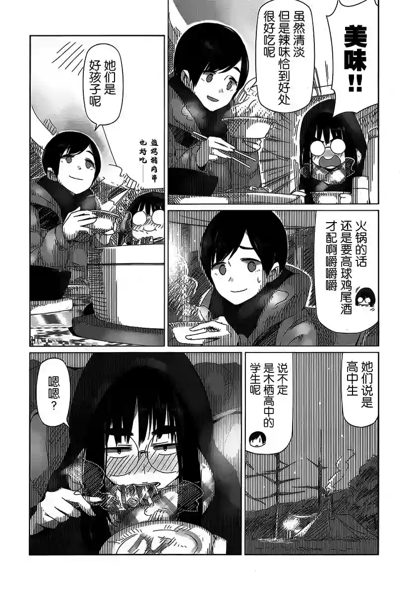 摇曳露营△第12话