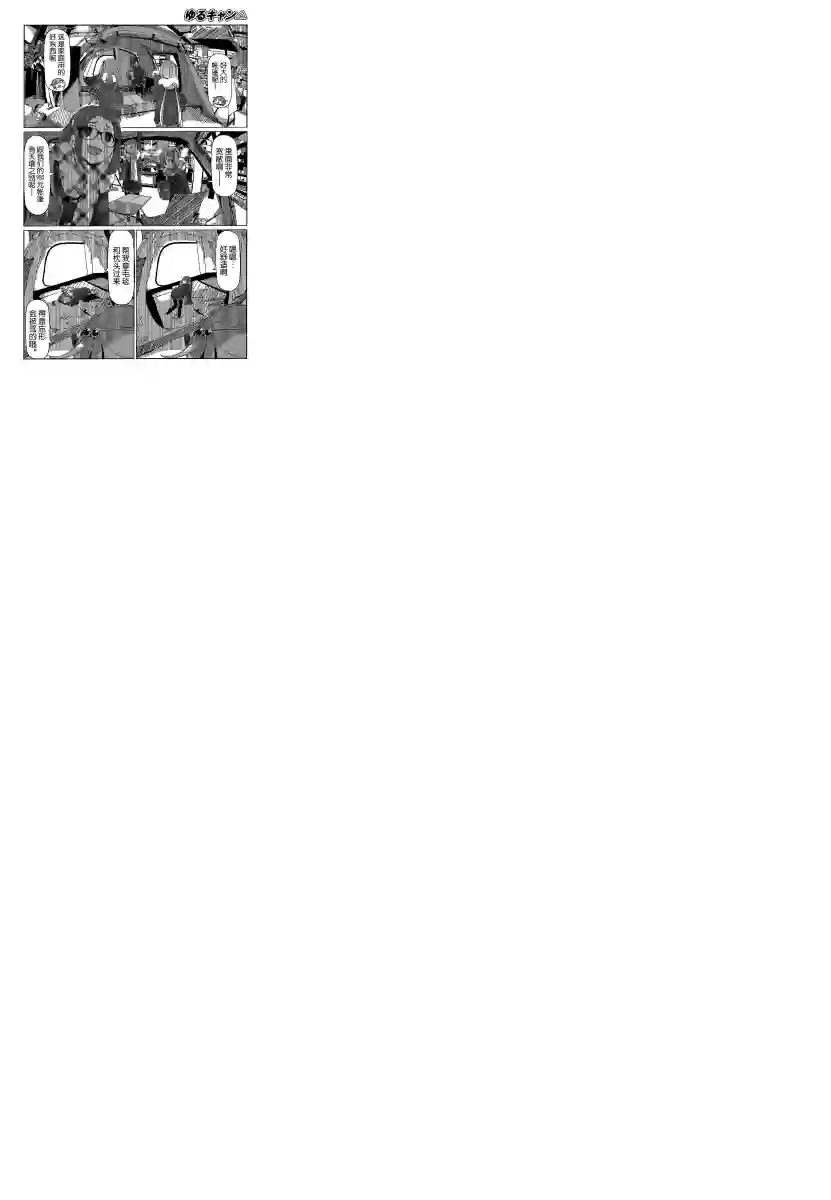 摇曳露营△第14话