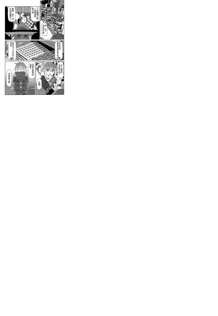 摇曳露营△第14话