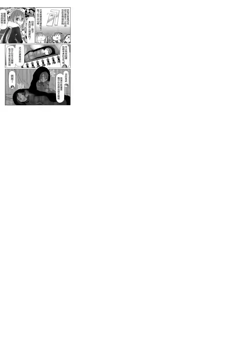 摇曳露营△第14话