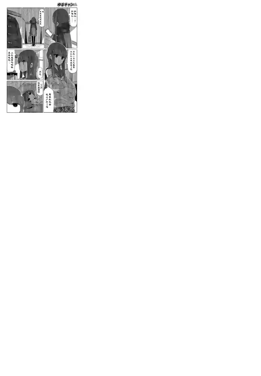 摇曳露营△第14话