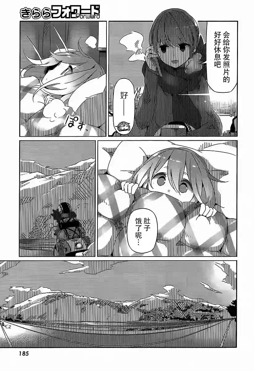 摇曳露营△第15话