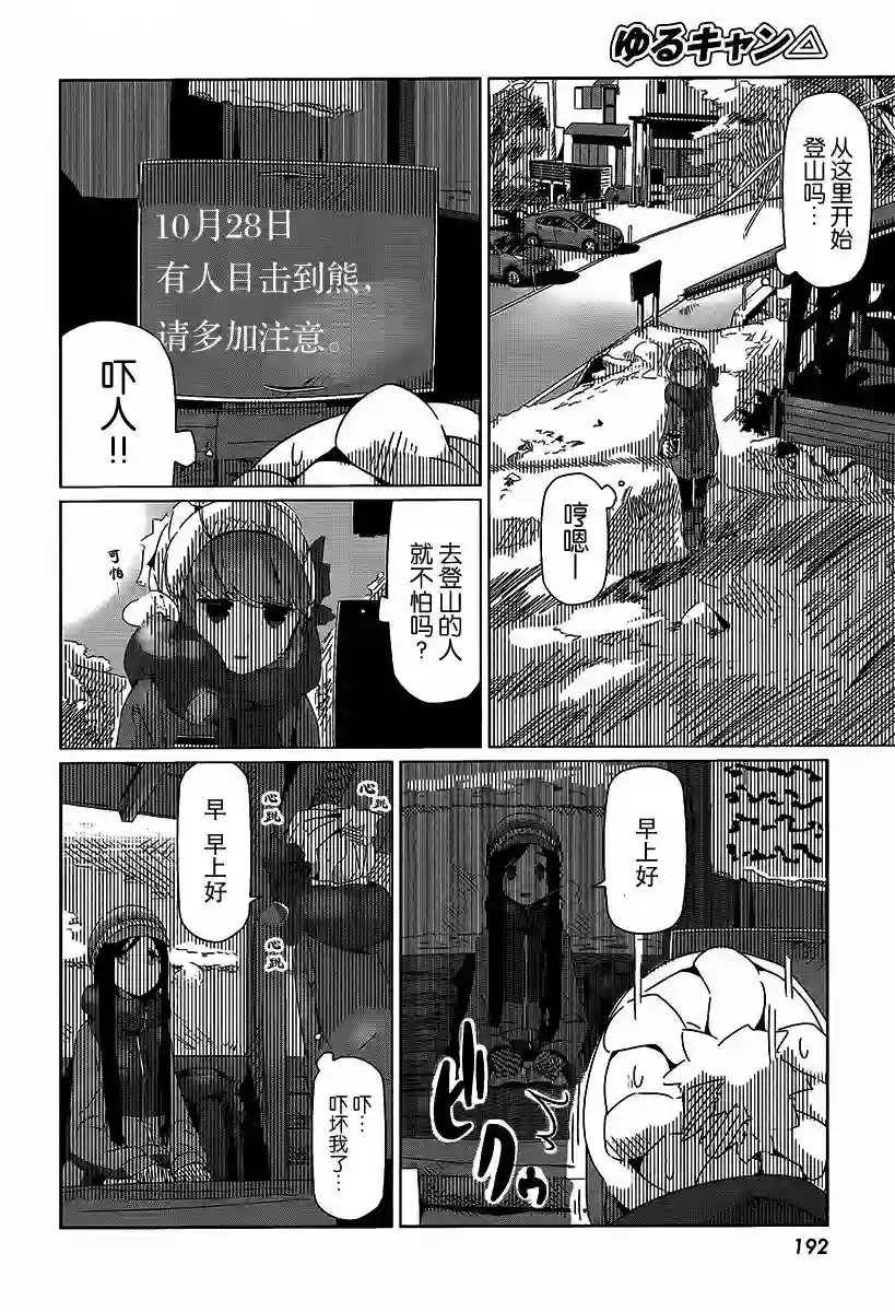 摇曳露营△第15话