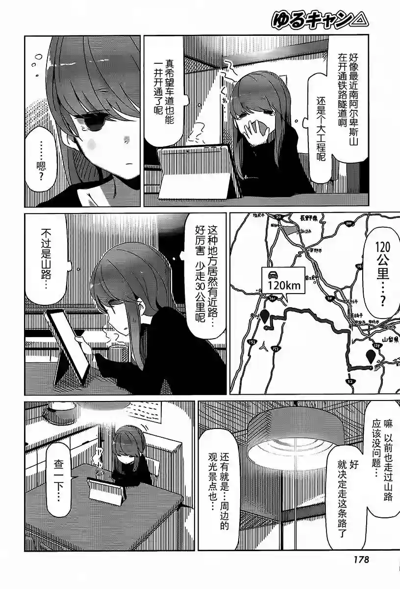 摇曳露营△第15话