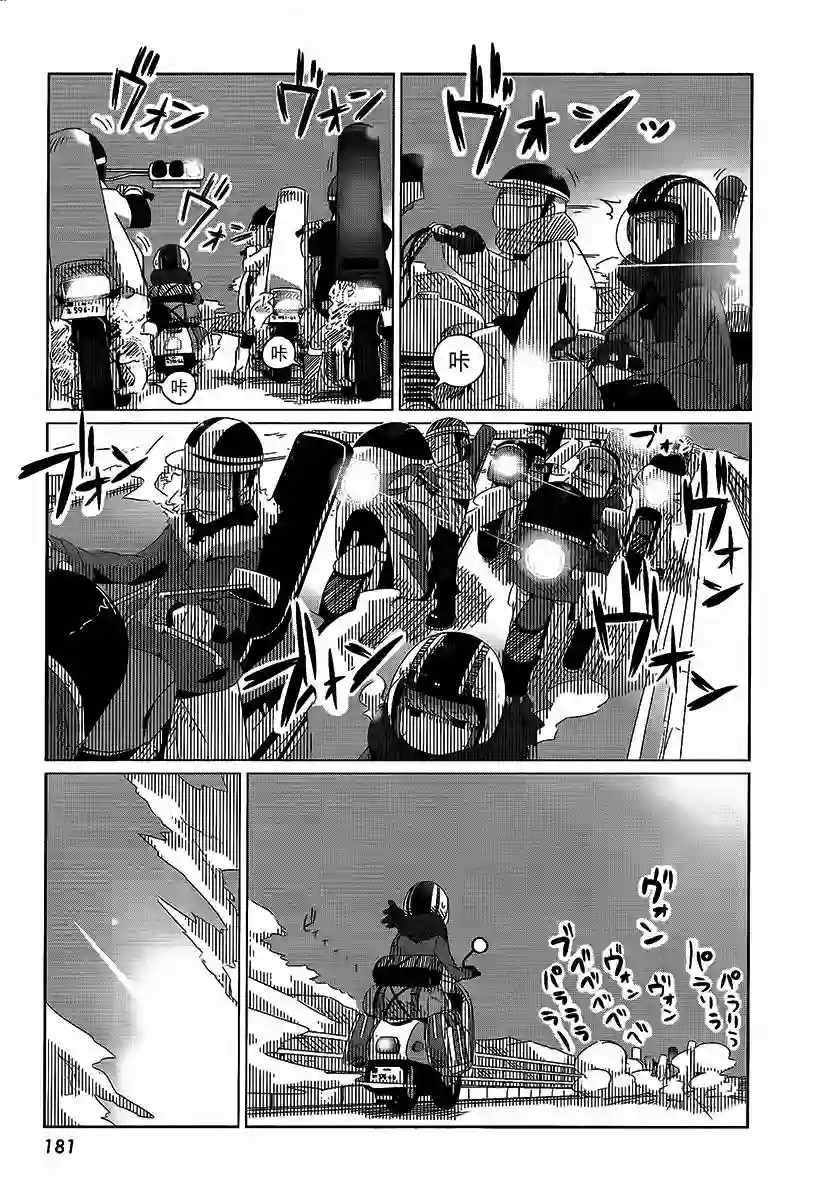 摇曳露营△第15话