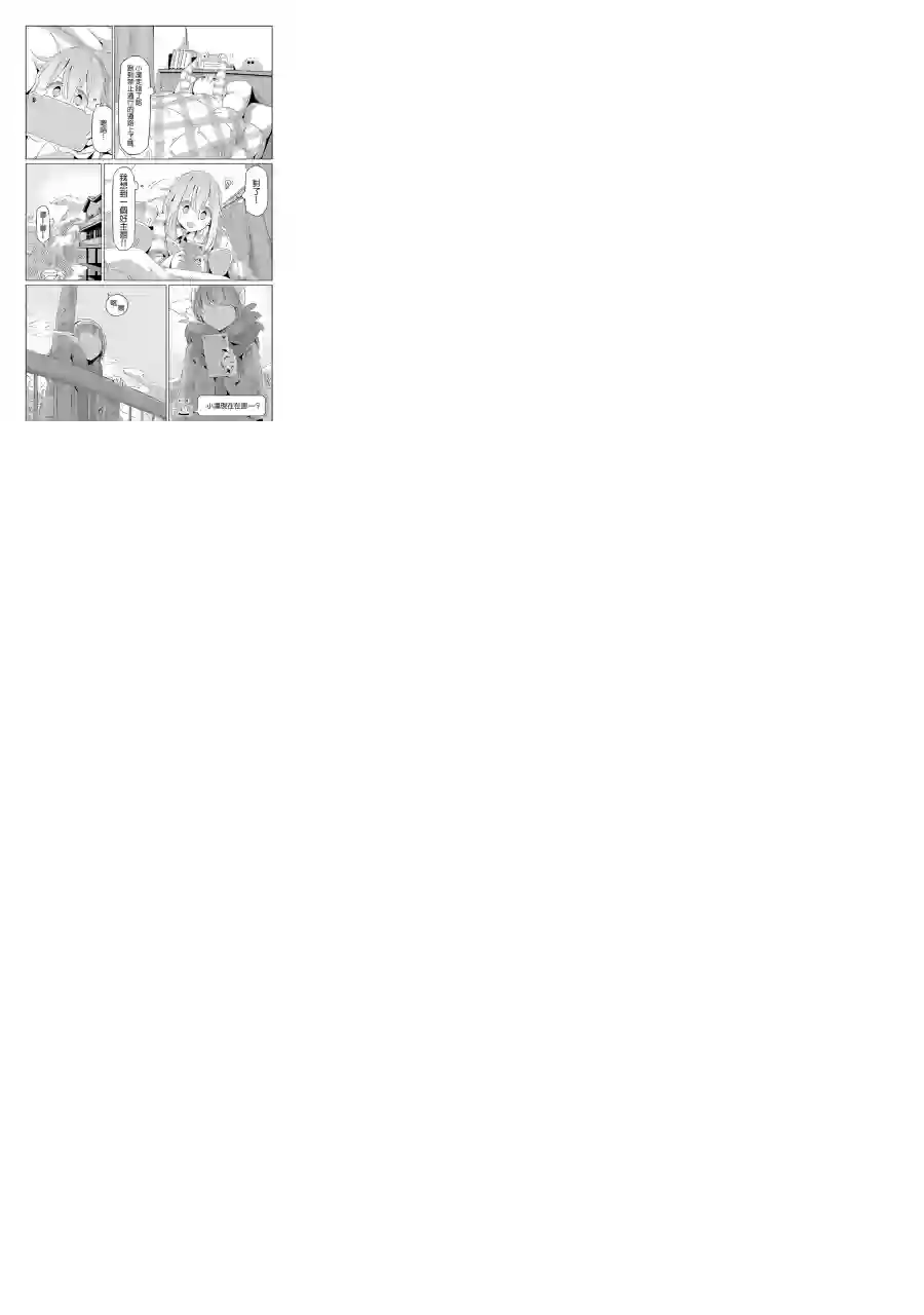 摇曳露营△第16话