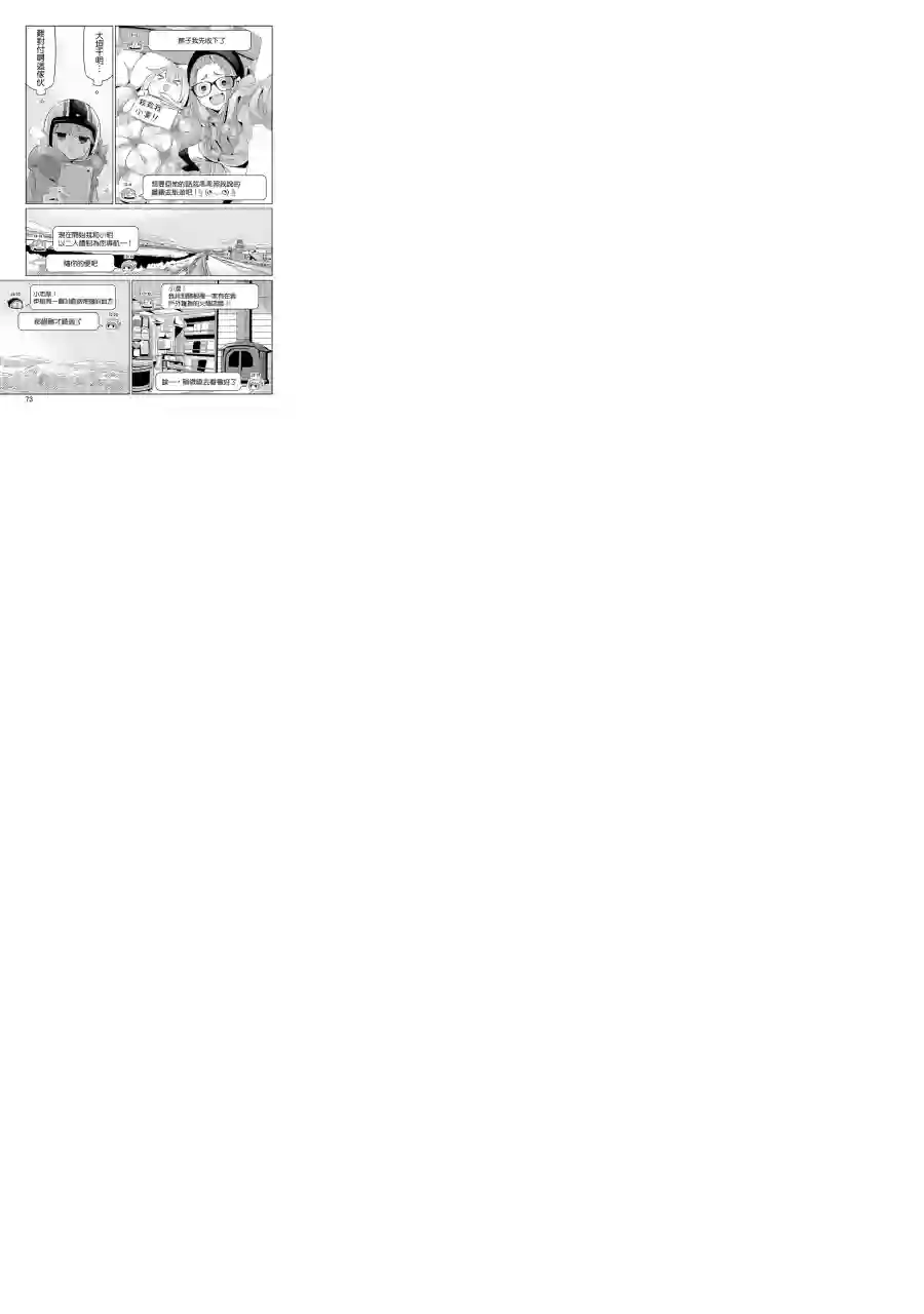 摇曳露营△第16话