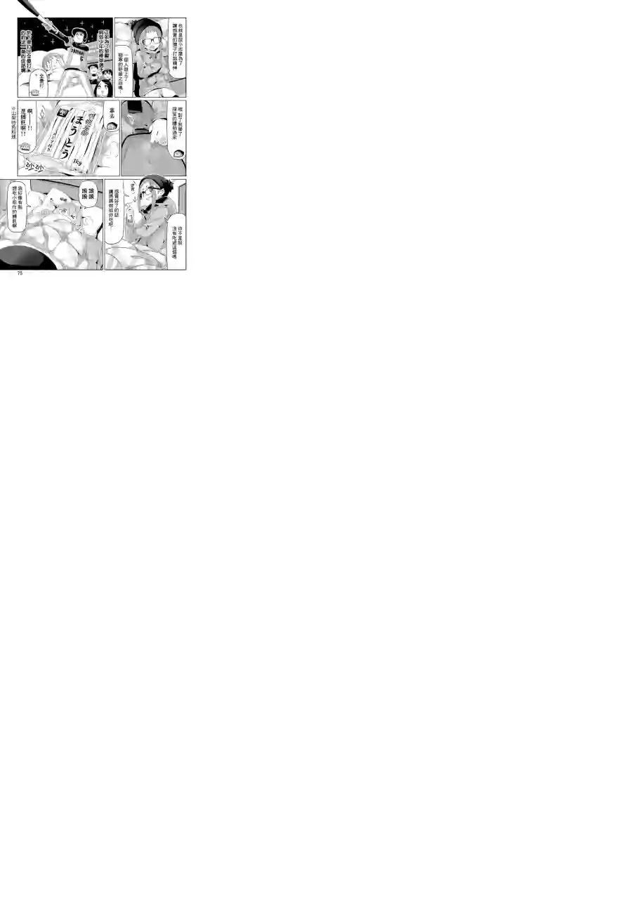 摇曳露营△第16话