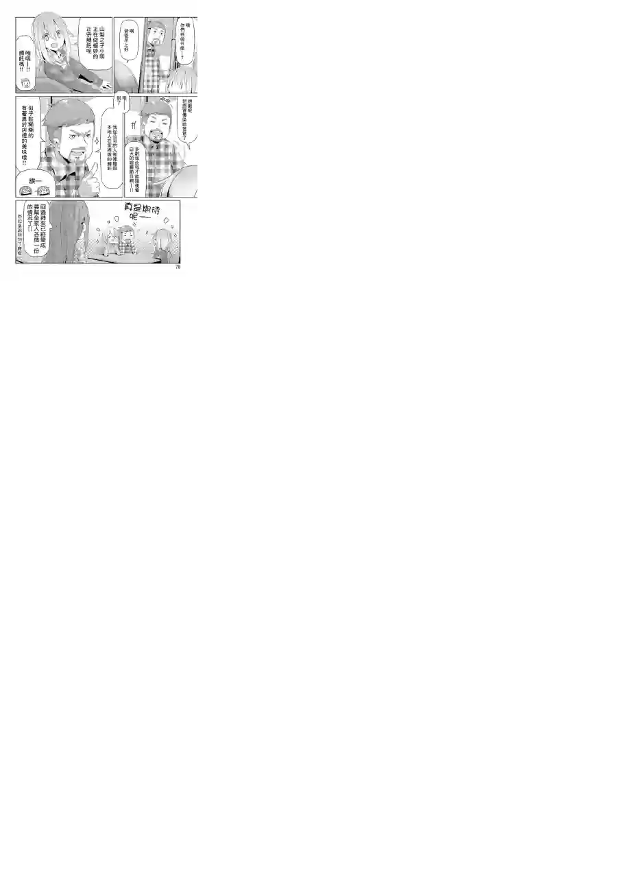 摇曳露营△第16话