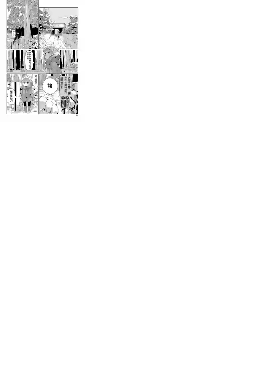 摇曳露营△第16话