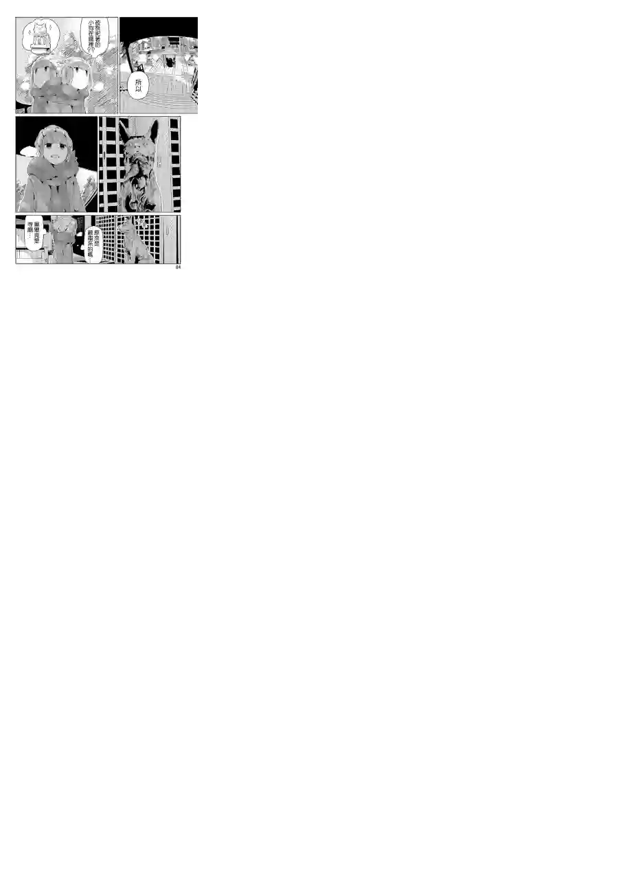 摇曳露营△第16话