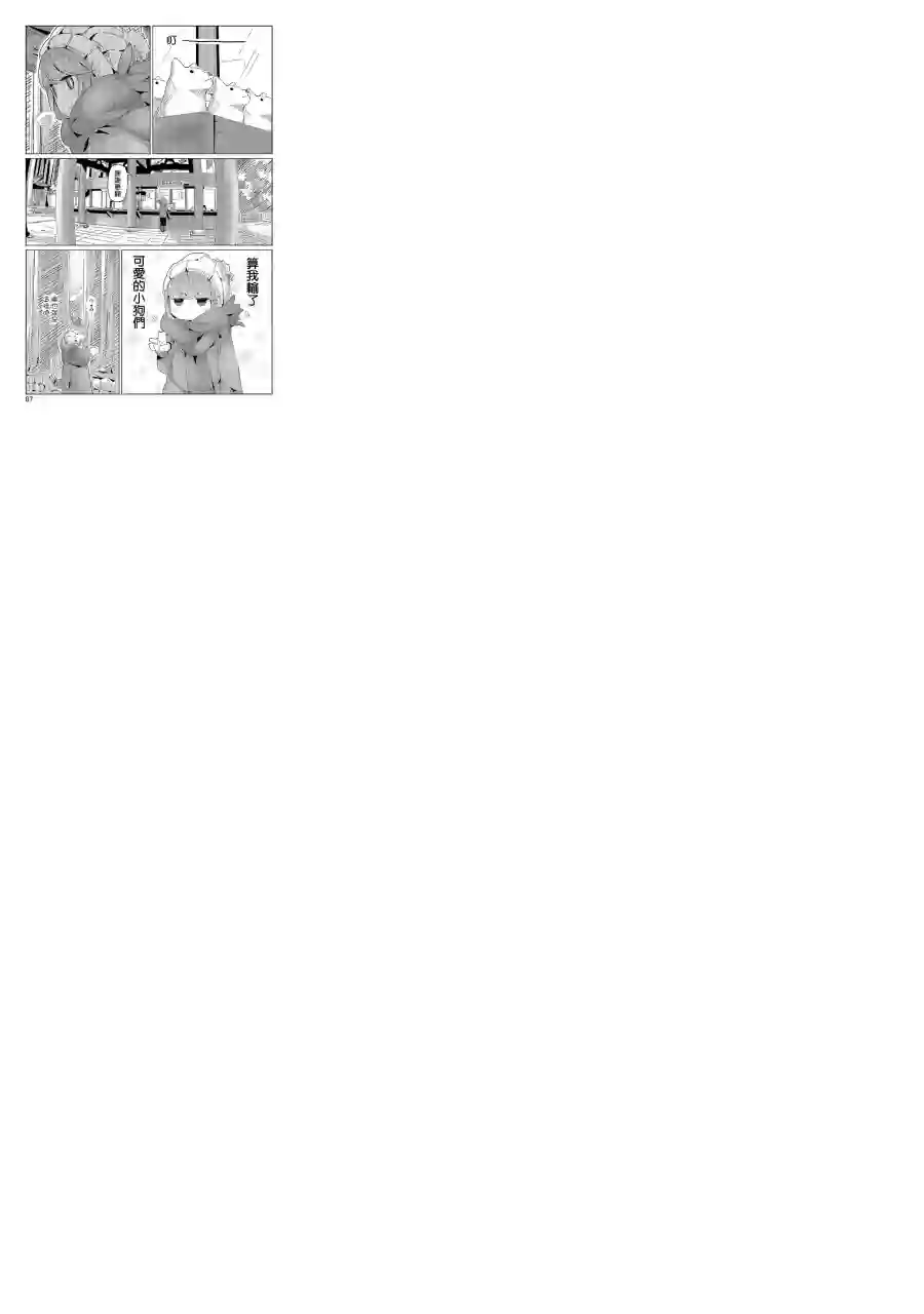 摇曳露营△第16话