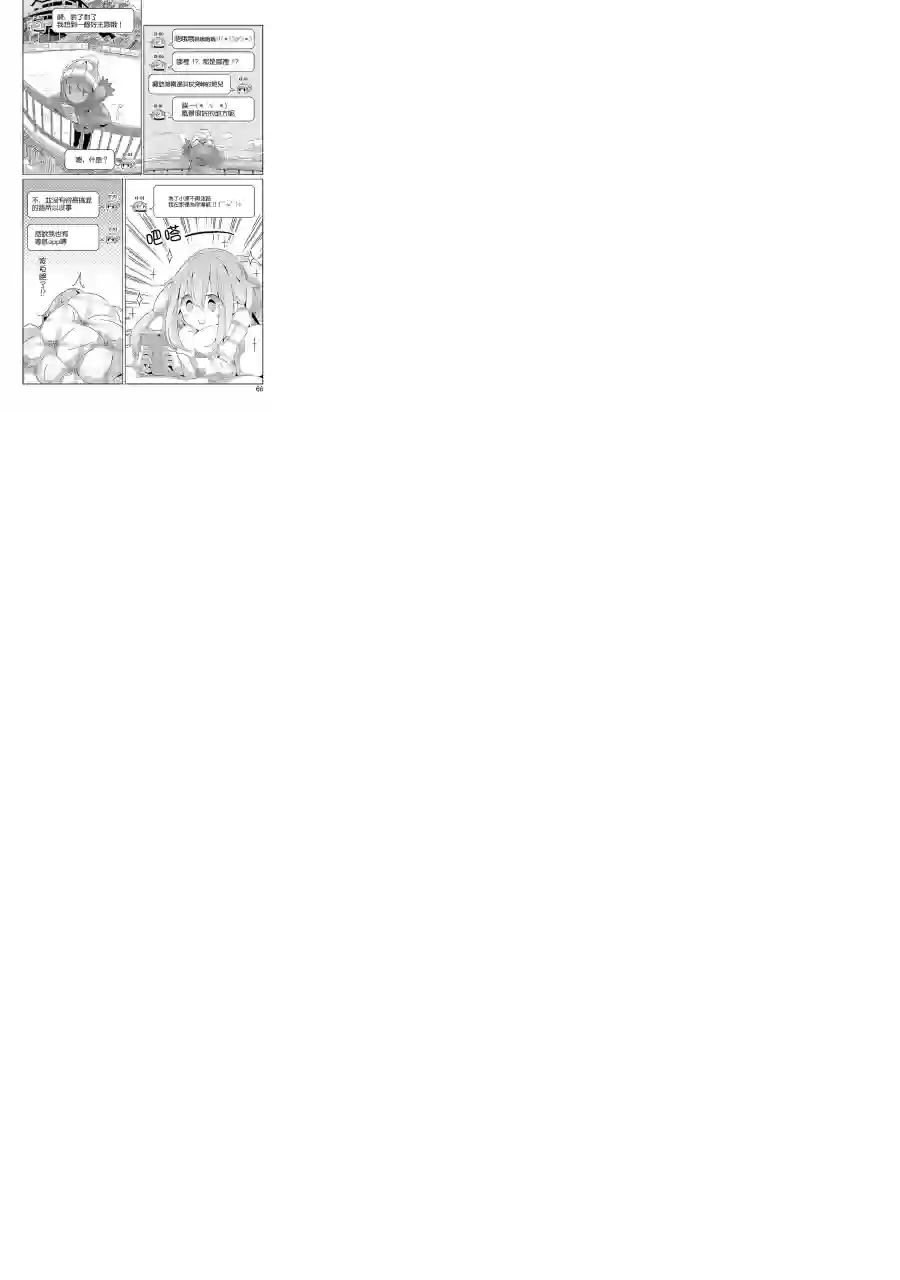 摇曳露营△第16话