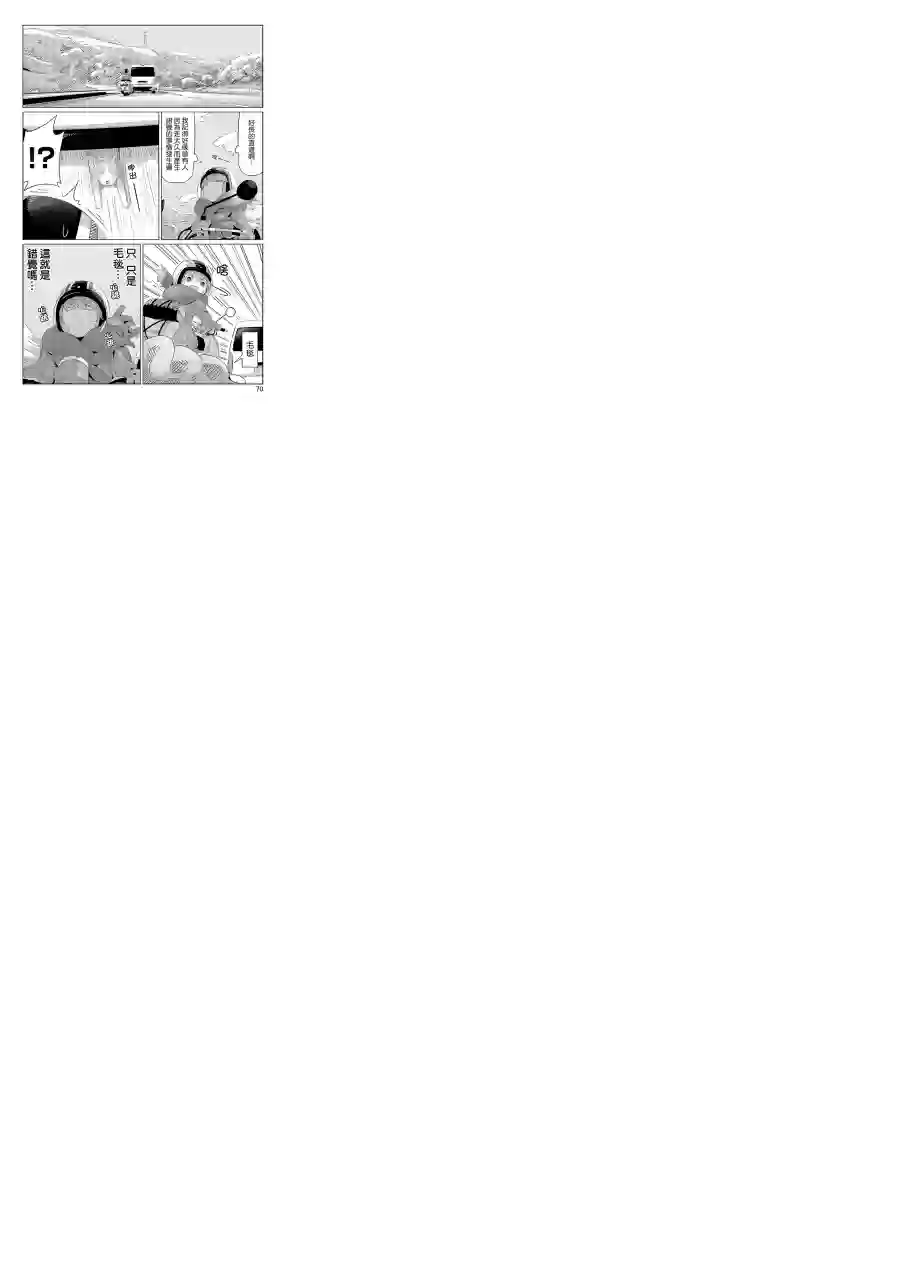 摇曳露营△第16话