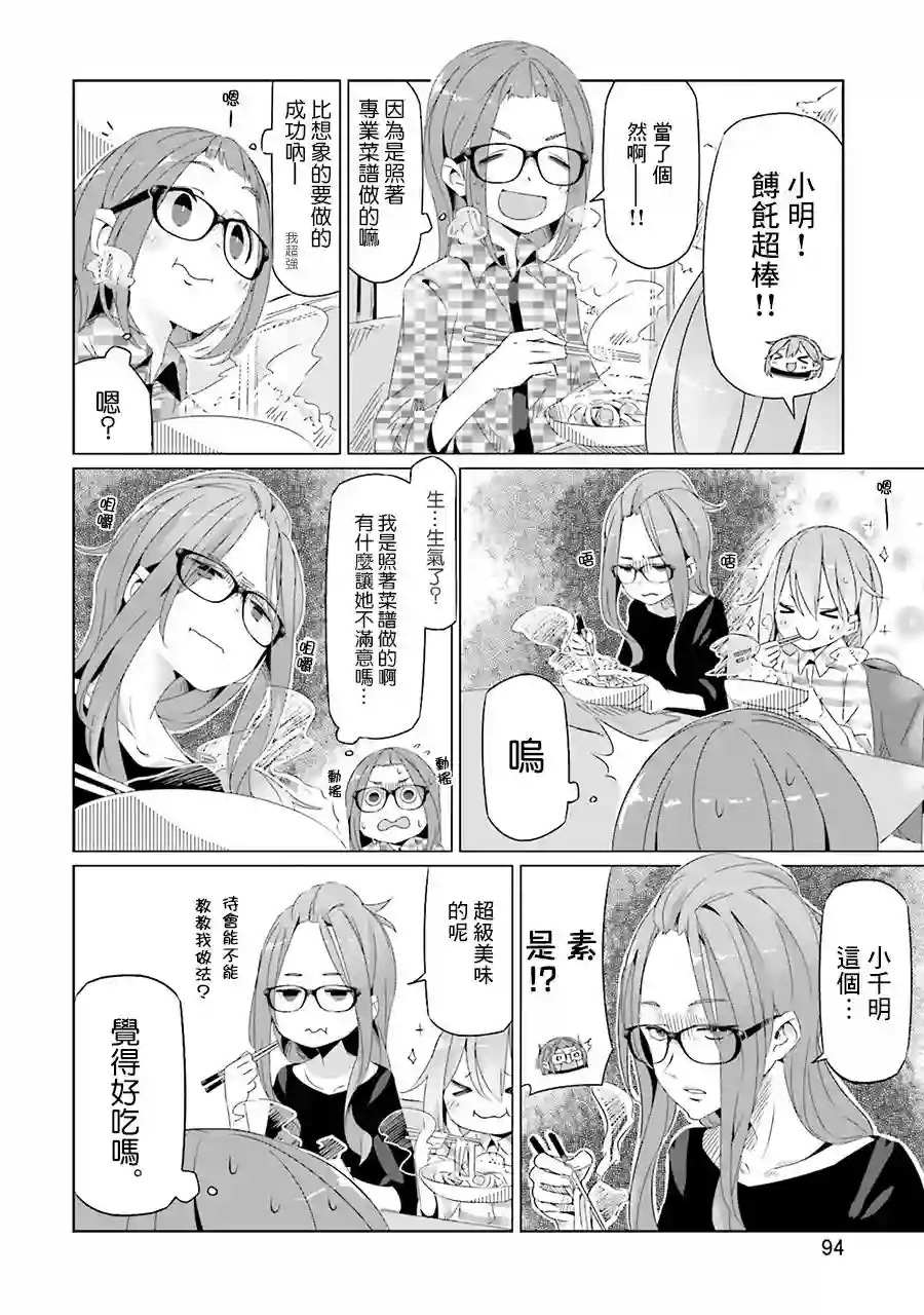 摇曳露营△第17话