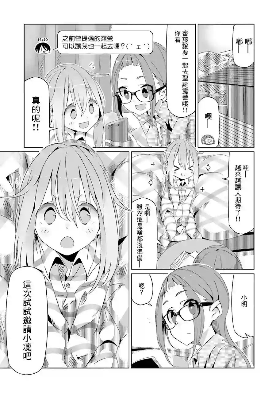 摇曳露营△第17话