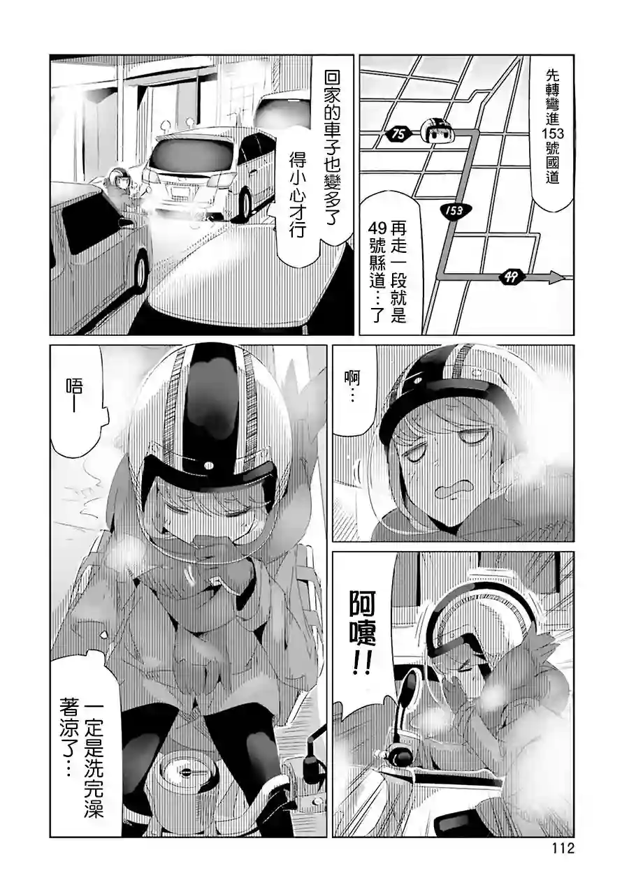 摇曳露营△第17话