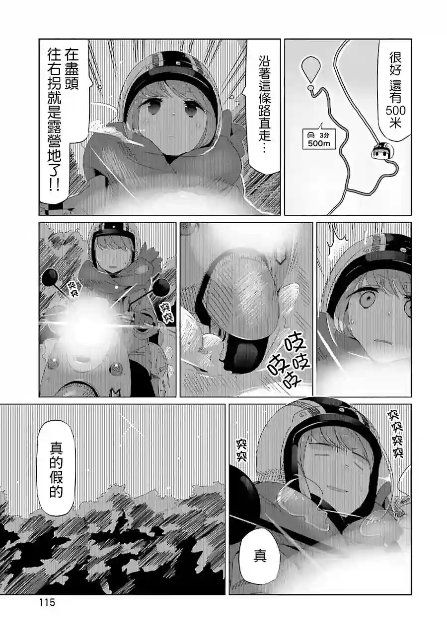 摇曳露营△第17话