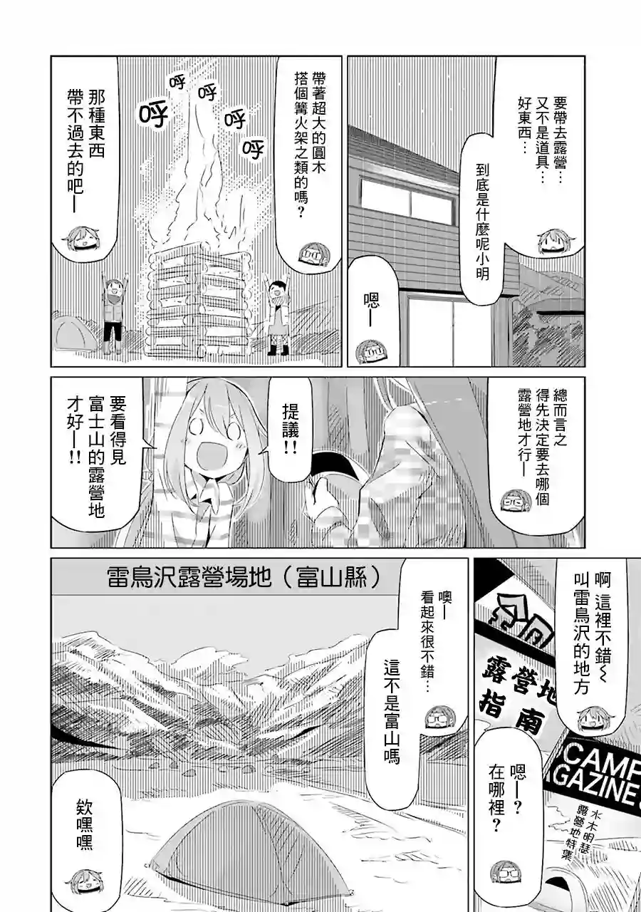 摇曳露营△第17话