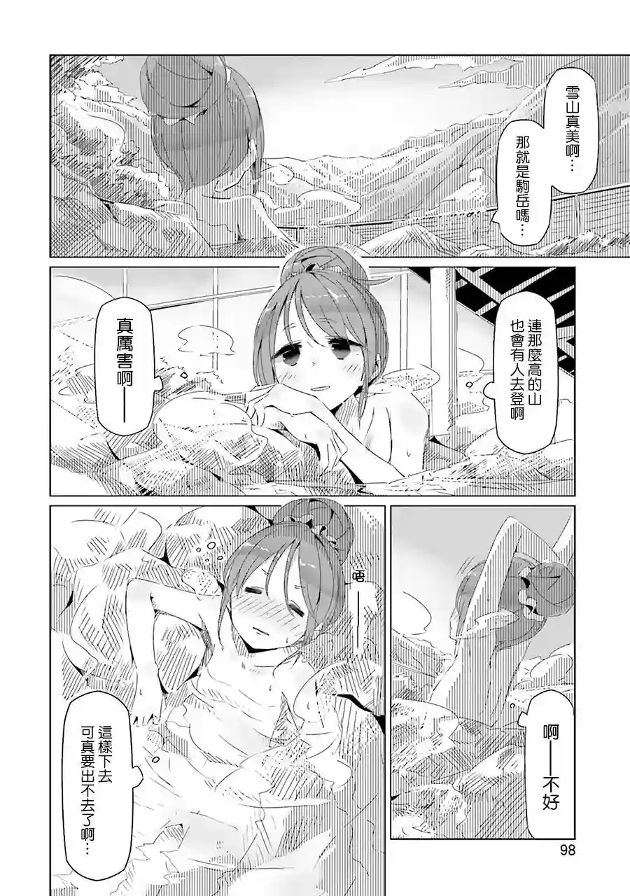 摇曳露营△第17话