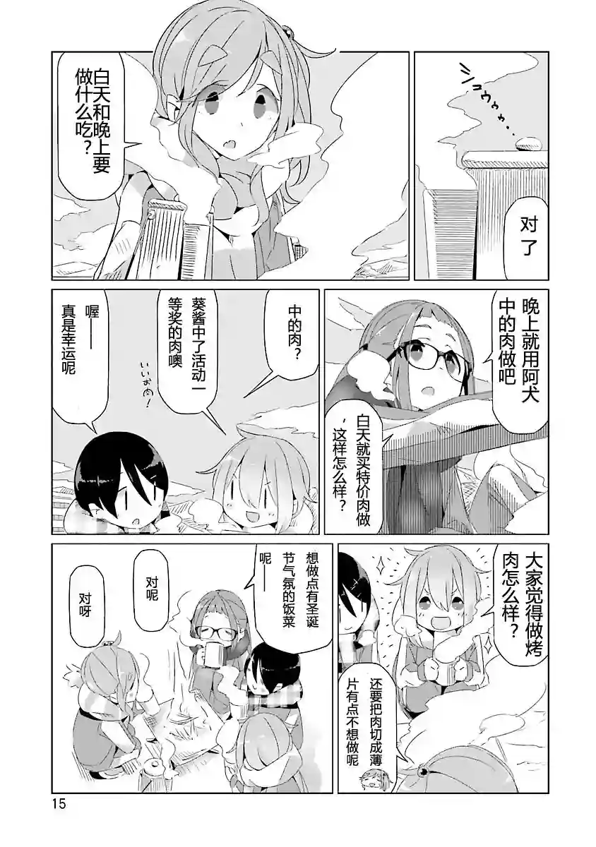 摇曳露营△第19话