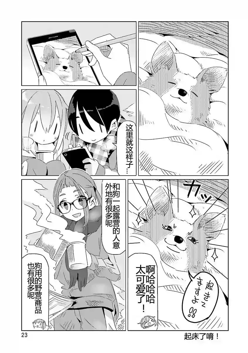 摇曳露营△第19话