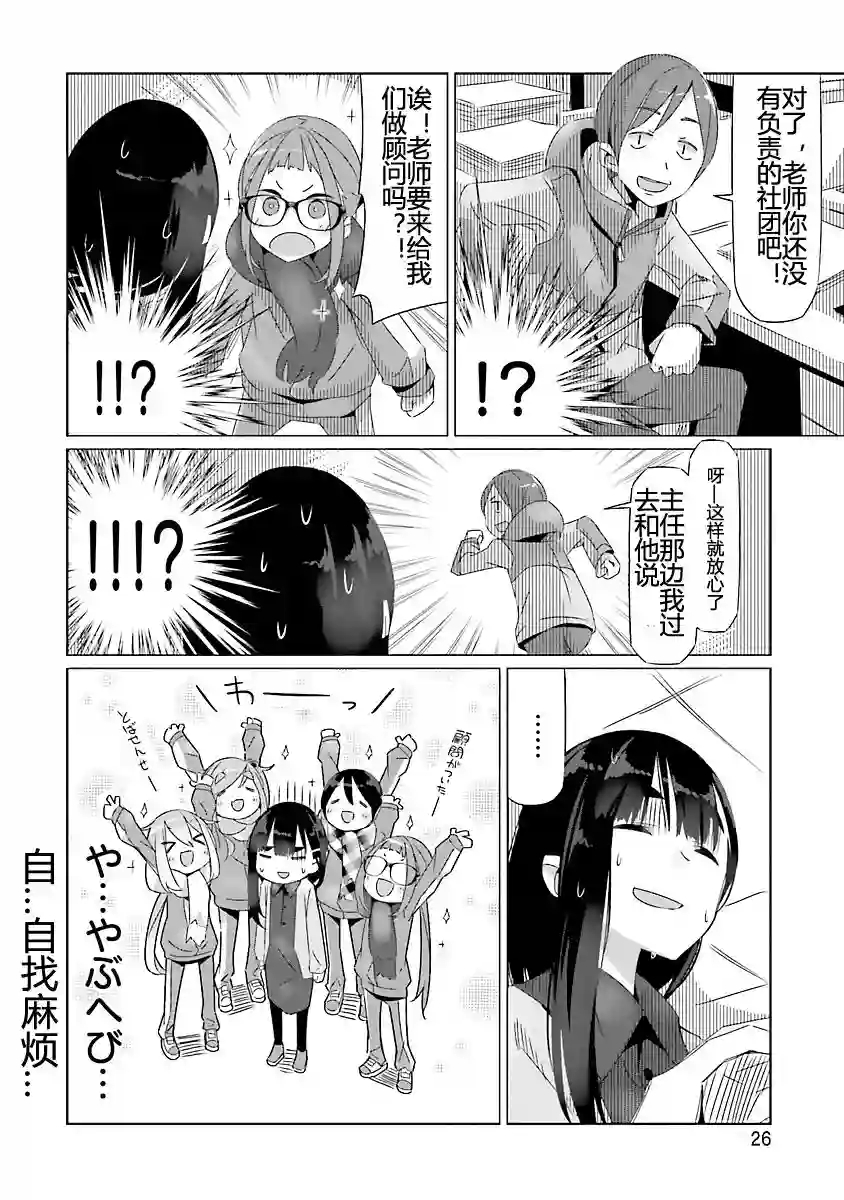 摇曳露营△第19话