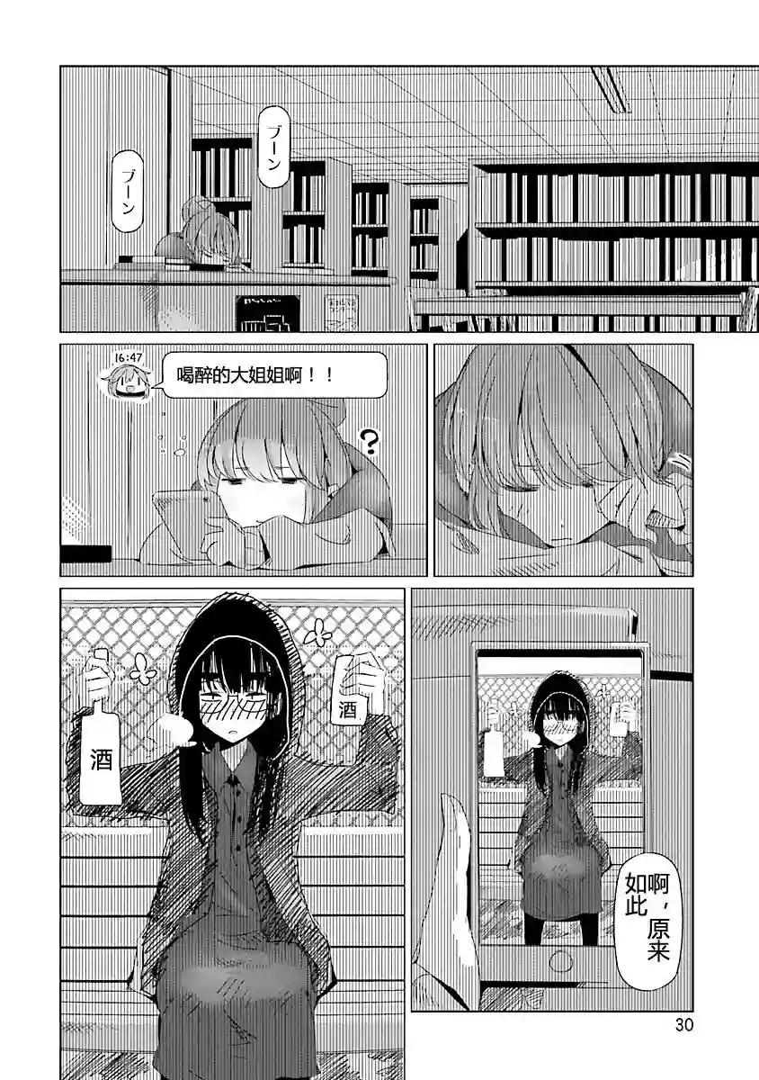 摇曳露营△第19话