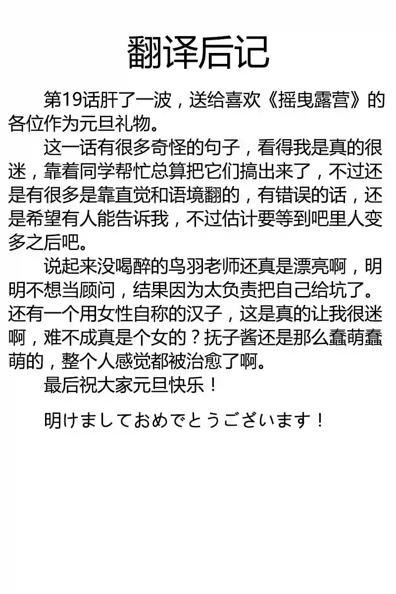 摇曳露营△第19话