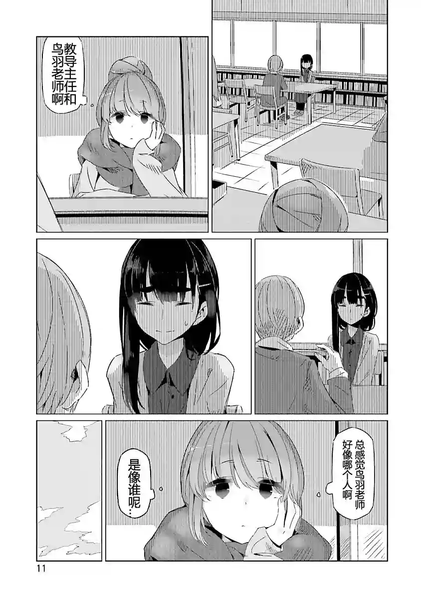 摇曳露营△第19话