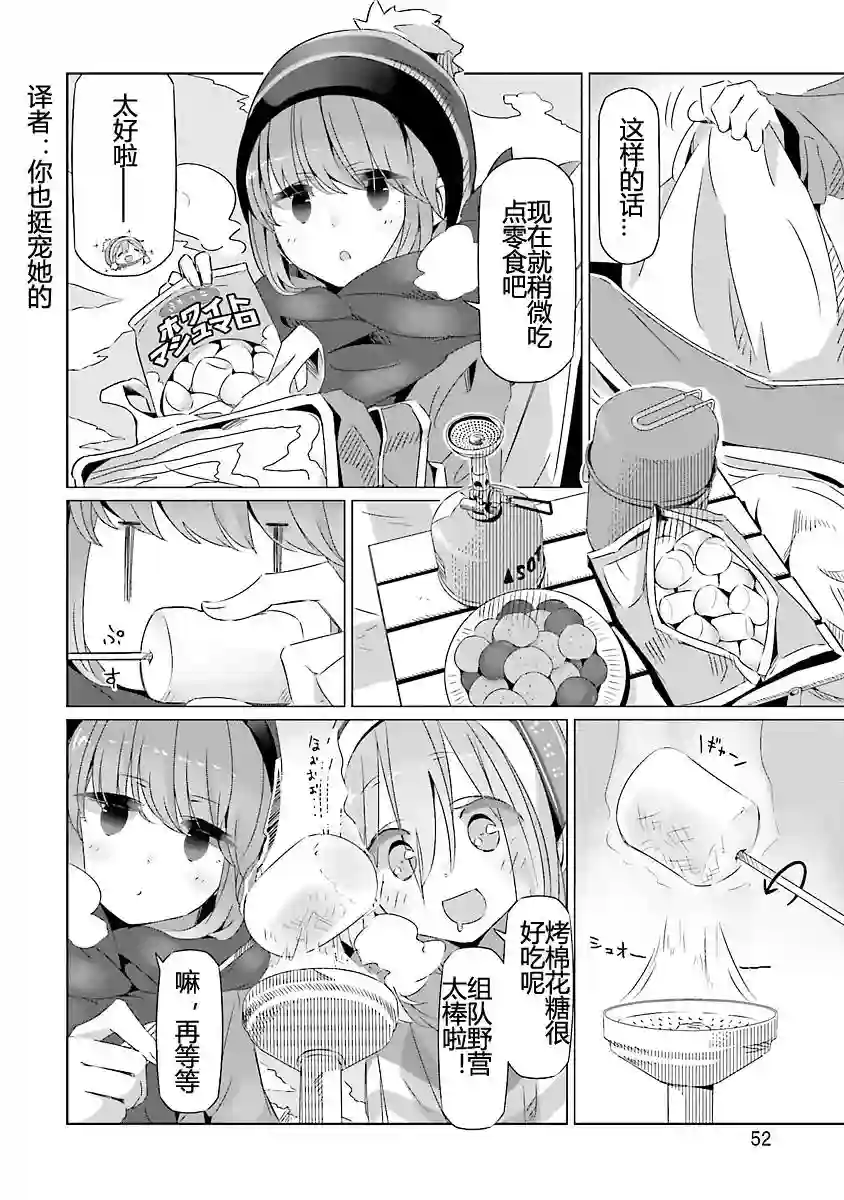 摇曳露营△第20话