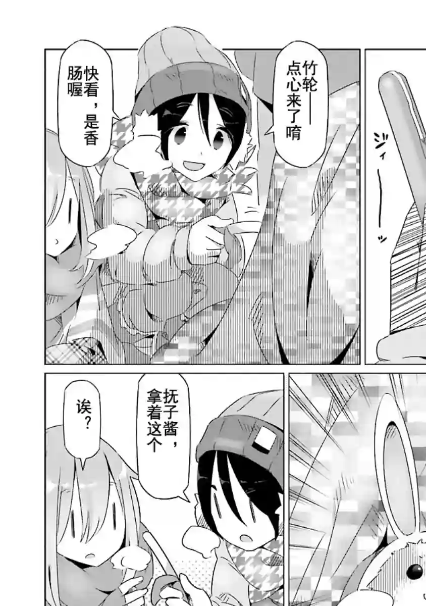 摇曳露营△第21话