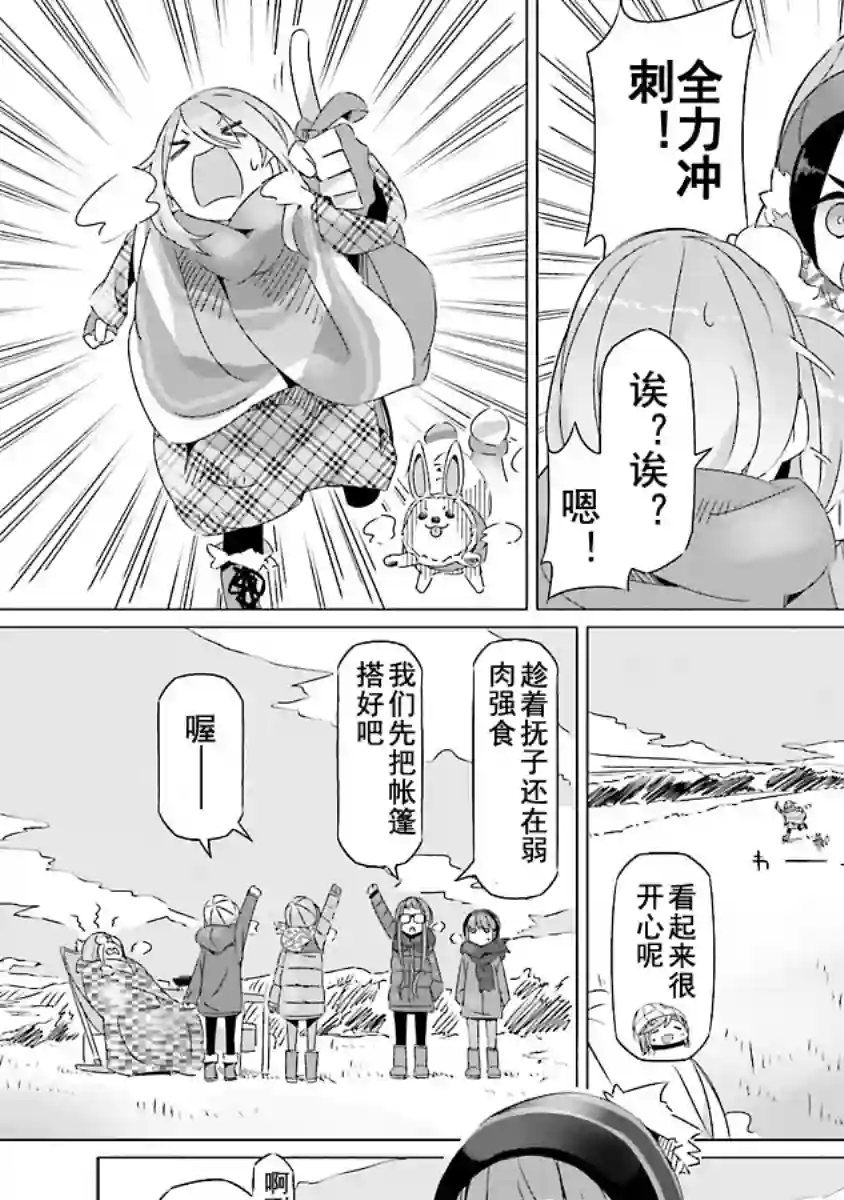 摇曳露营△第21话