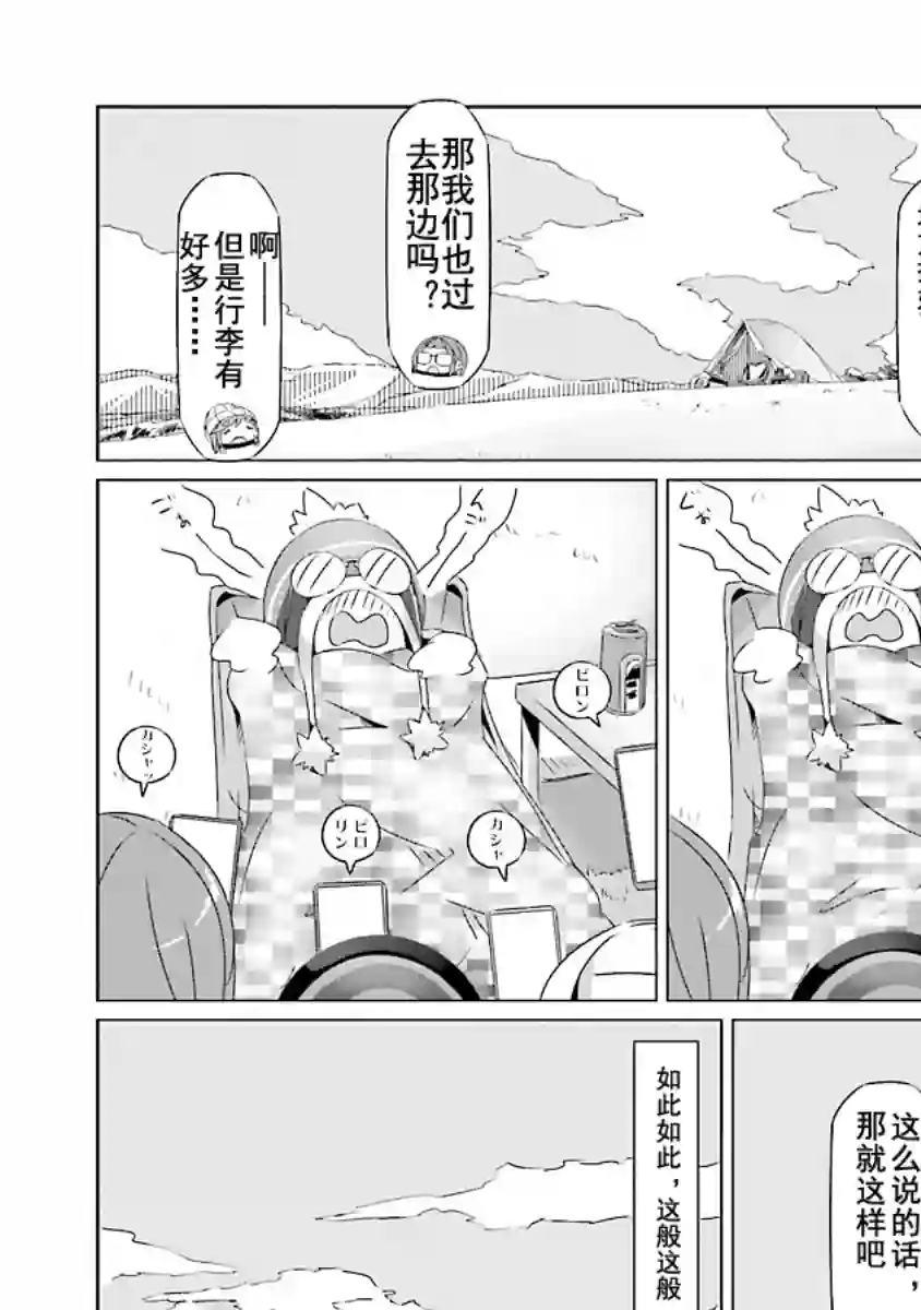 摇曳露营△第21话