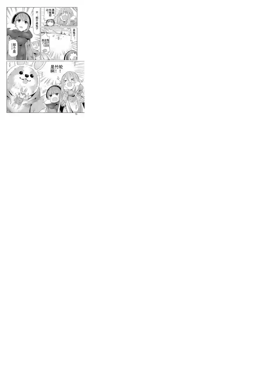 摇曳露营△第21话