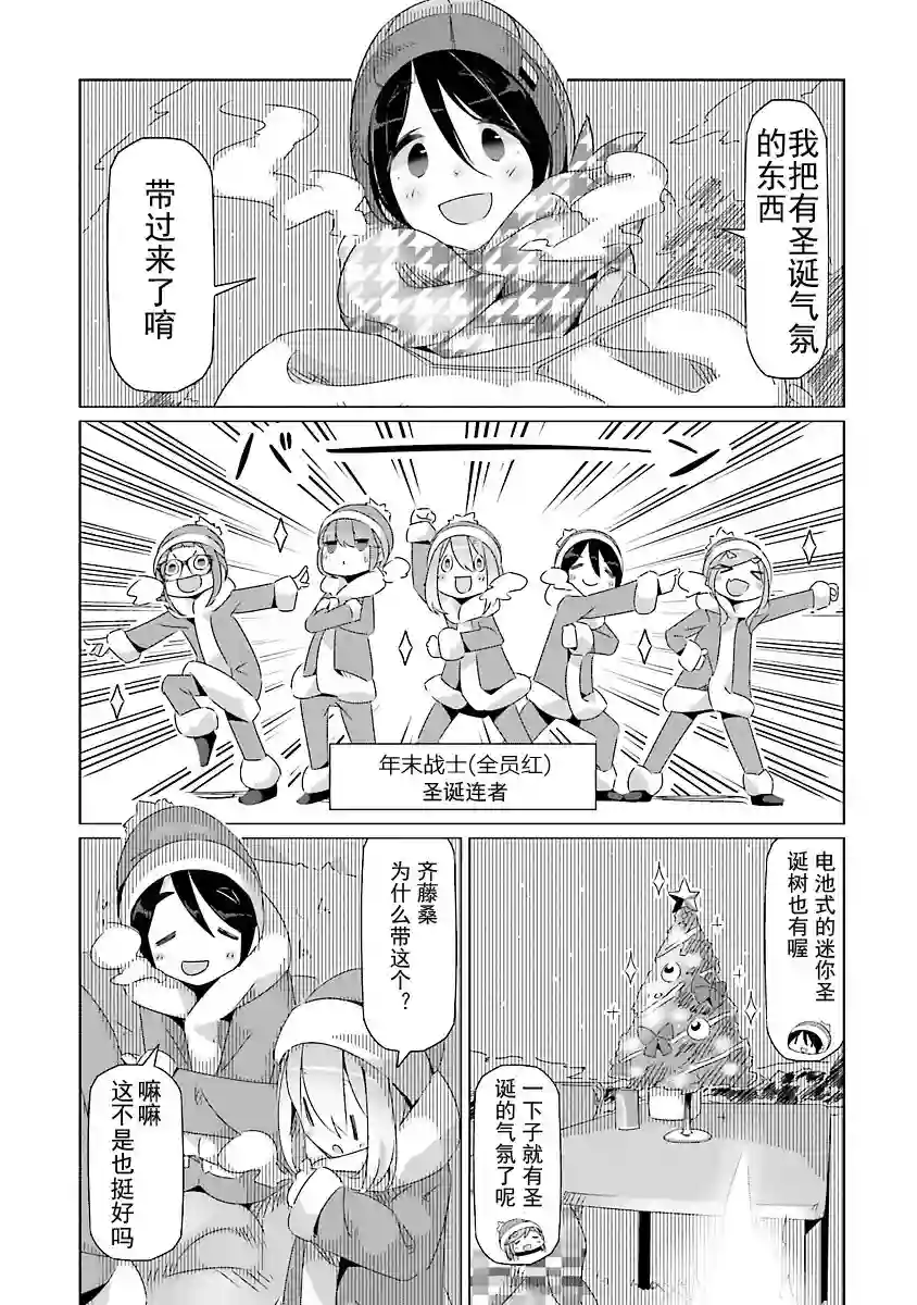 摇曳露营△第22话