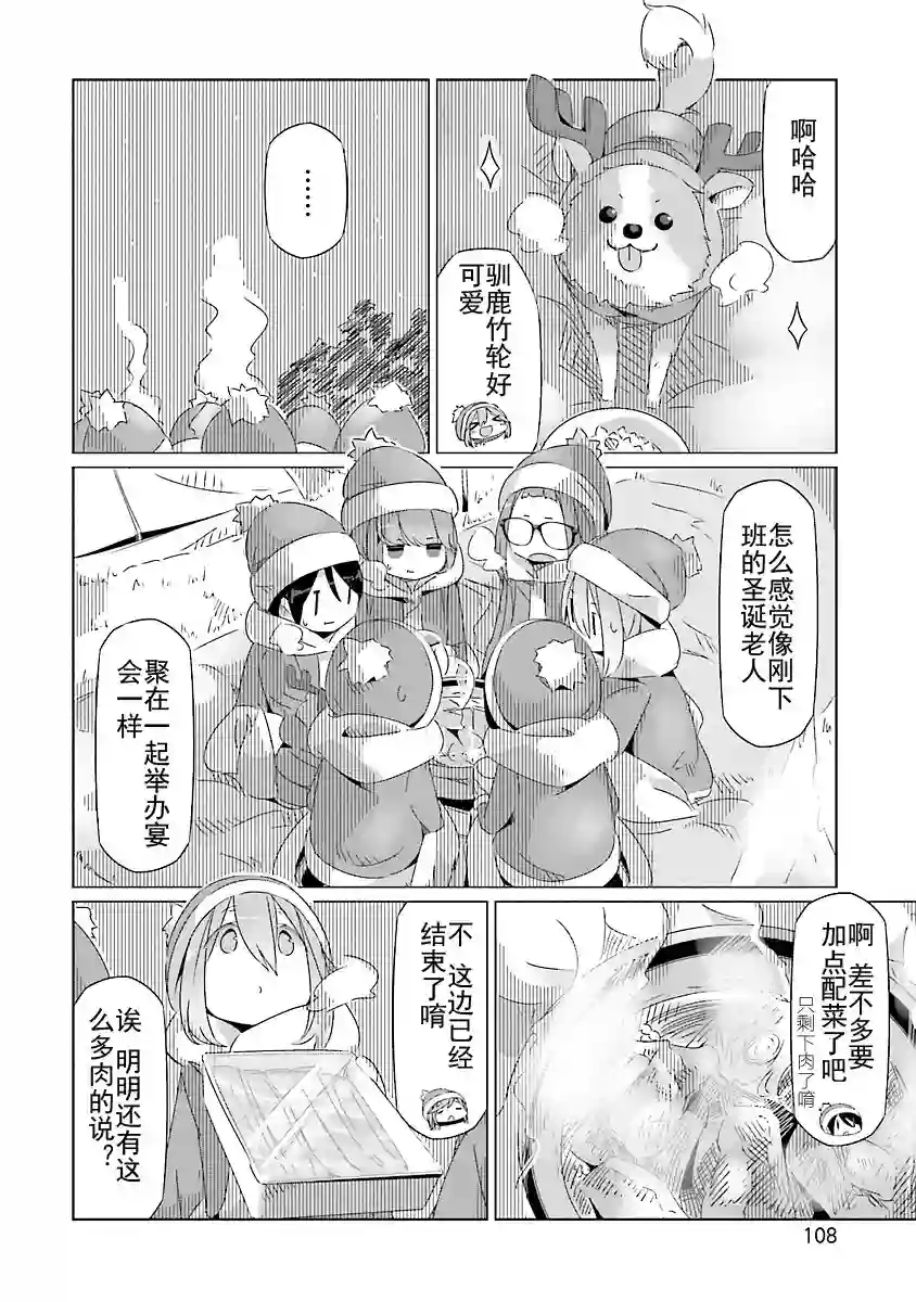 摇曳露营△第22话