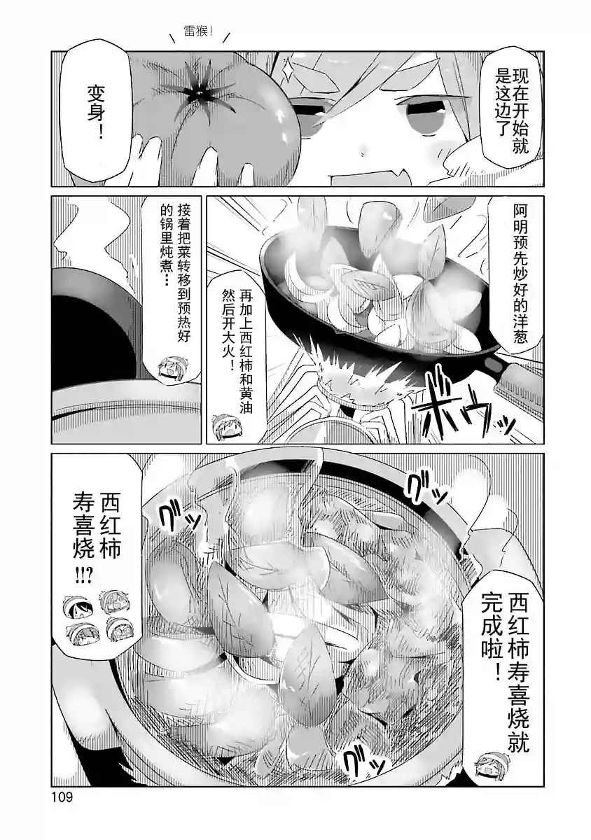 摇曳露营△第22话