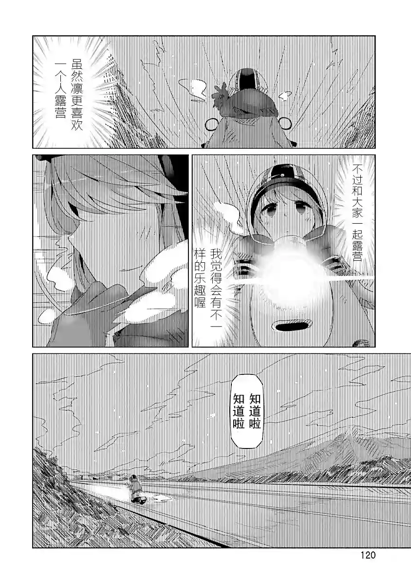摇曳露营△第22话