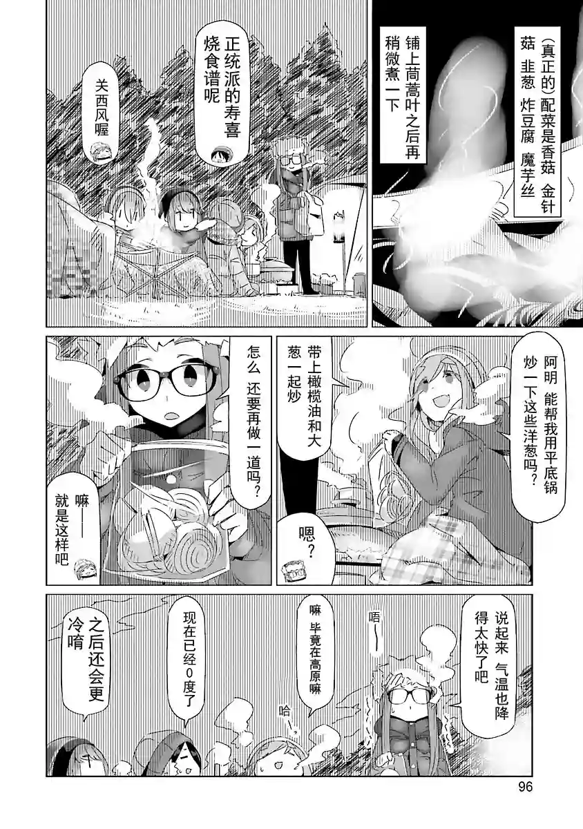 摇曳露营△第22话