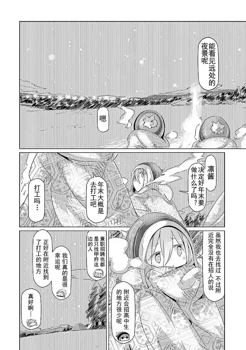 摇曳露营△第22话