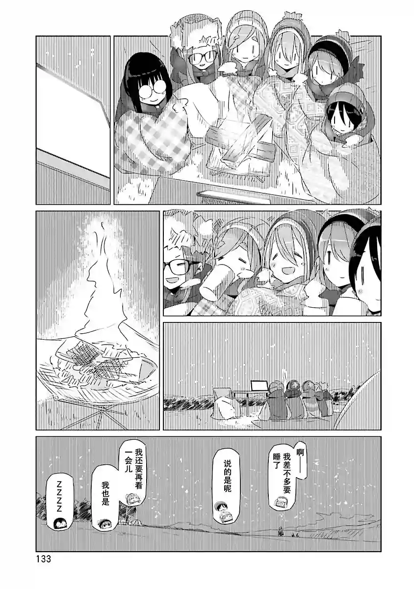 摇曳露营△第23话