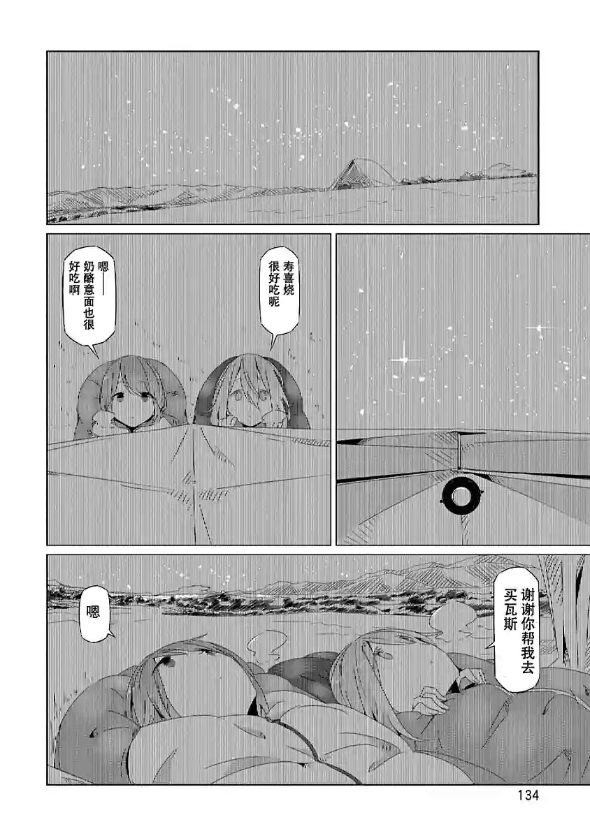 摇曳露营△第23话