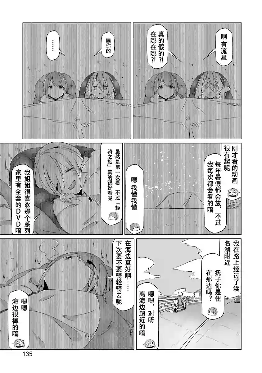 摇曳露营△第23话