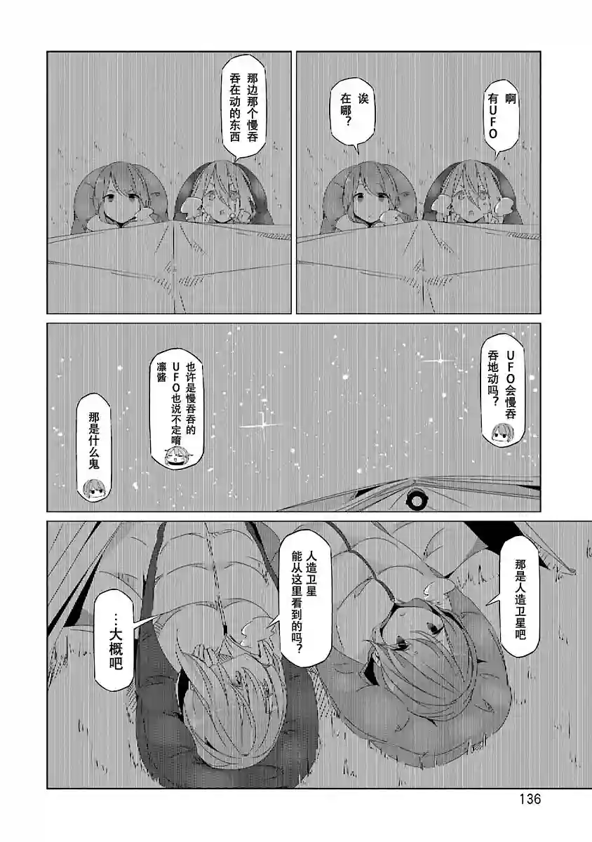 摇曳露营△第23话